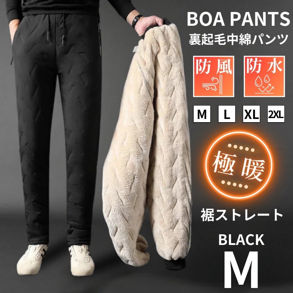 中綿パンツ 裏ボアパンツ メンズ レディース 防寒 蓄熱 防風 撥水 防水ジッパー 暖パンツ ゴルフパンツ 裾ストレート ブラック M拍卖