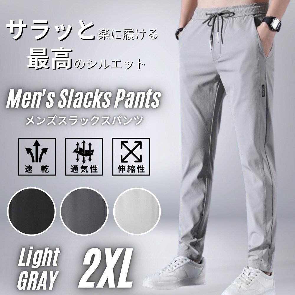 スラックス メンズ スウェットパンツ チノパン ジョガーパンツ ルームパンツ 速乾 ストレッチ 通気性 紳士ズボン ライトグレー 2XL拍卖