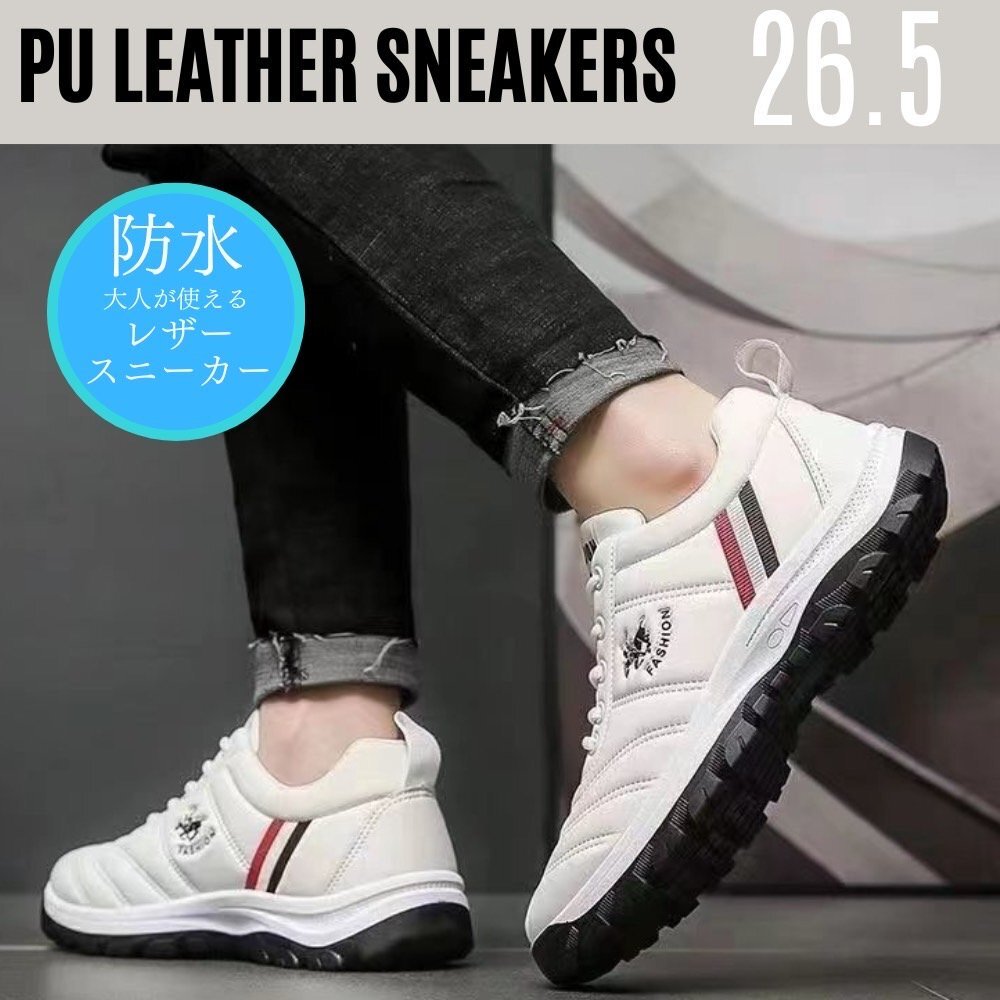 スニーカー メンズ レザーシューズ 紳士靴 合革 防水 カジュアル レースアップ 通勤通学 ビジネス ホワイト 26.5拍卖