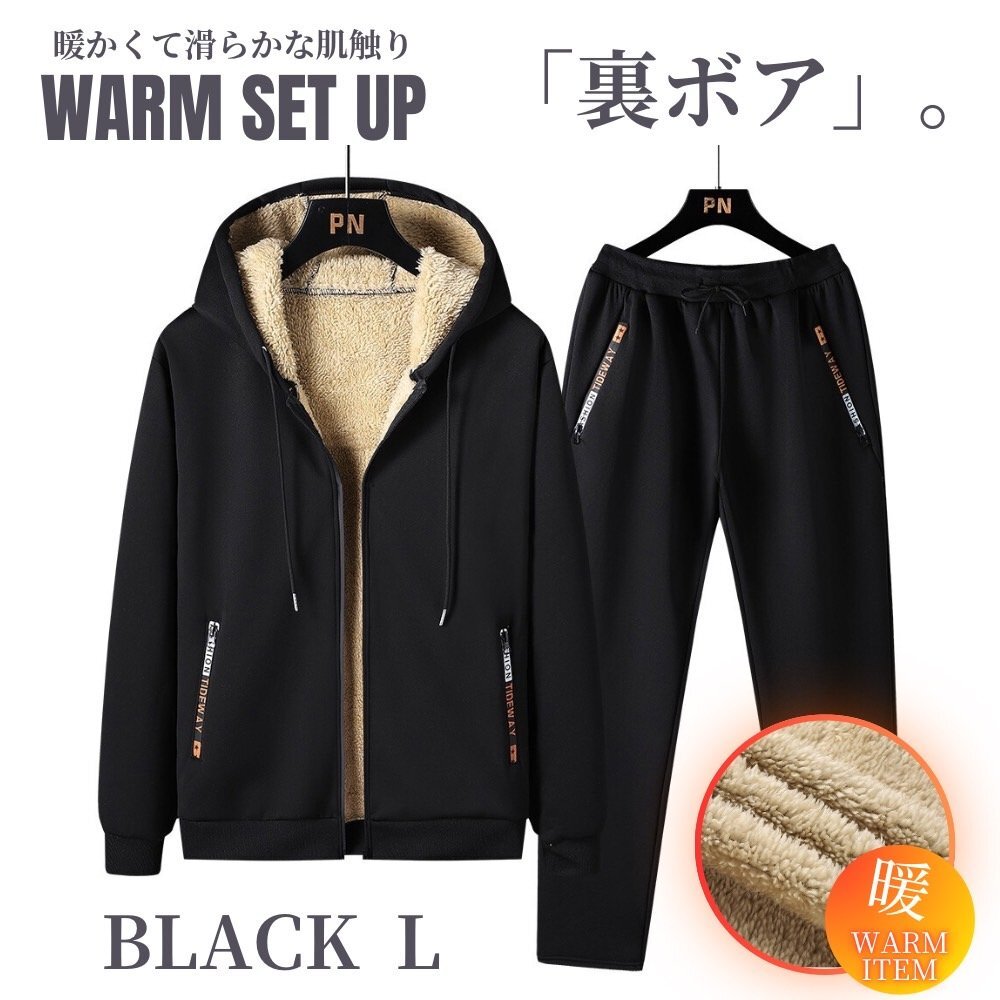 裏ボアスウェット上下 裏シープ 裏起毛 防水ジッパー パーカー上下 セットアップ スポーツウェア 普段着 ルームウェア ブラック L拍卖