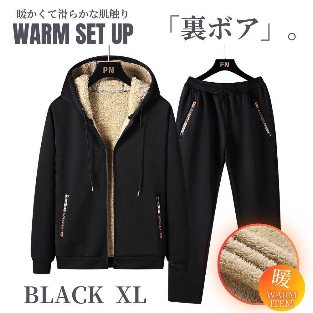 裏ボアスウェット上下 裏シープ 裏起毛 防水ジッパー パーカー上下 セットアップ スポーツウェア 普段着 ルームウェア ブラック XL拍卖