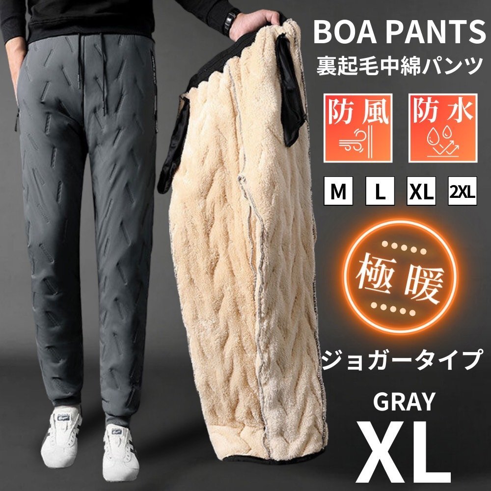 中綿パンツ 裏ボアパンツ メンズ レディース 防寒 蓄熱 防風 撥水 防水ジッパー 暖パンツ ゴルフパンツ 裾絞り グレー XL拍卖