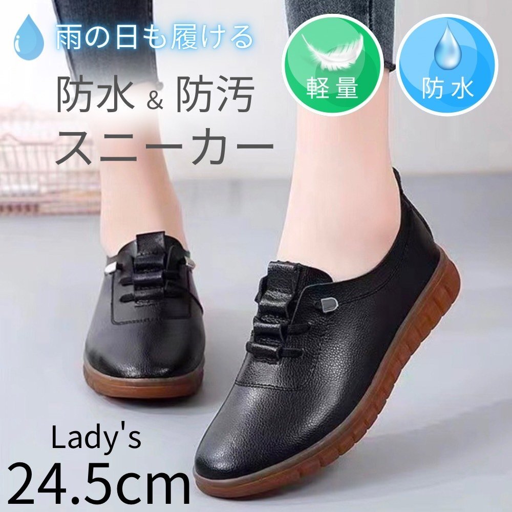 スニーカー レディース レザースニーカー レザーシューズ 合皮 防水 防汚 レインシューズ ワークシューズ 革靴 軽量 雨の日 ブラック 24.5拍卖
