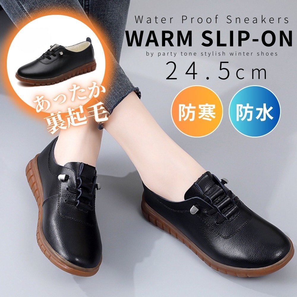 ボアスニーカー レディース 暖かい 足の冷え対策 レザースニーカー 合皮 防水 防汚 レインシューズ ワークシューズ 革靴 軽量 24.5拍卖