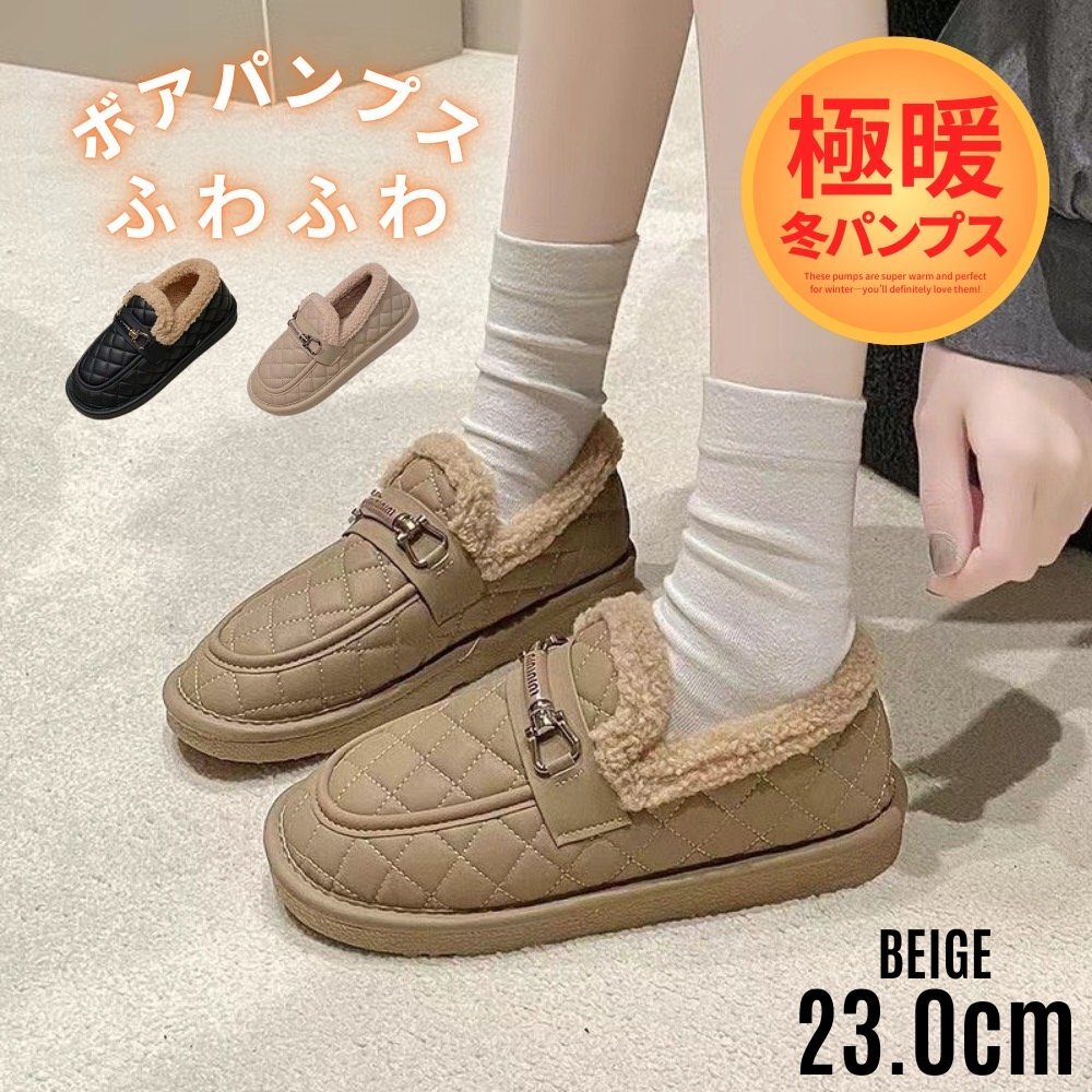 ボアスリッポン レディース ボアパンプス 極暖 保温 蓄熱 あたたかい 婦人靴 可愛い おしゃれ ボアスリッポン クッション性 ベージュ 23.0拍卖