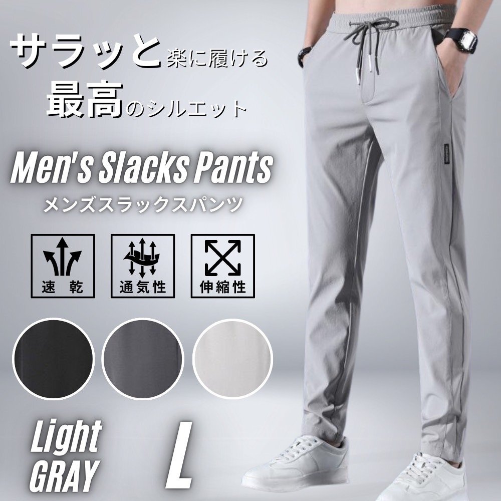 スラックス メンズ スウェットパンツ チノパン ジョガーパンツ ルームパンツ 速乾 ストレッチ 通気性 紳士ズボン ライトグレー L拍卖