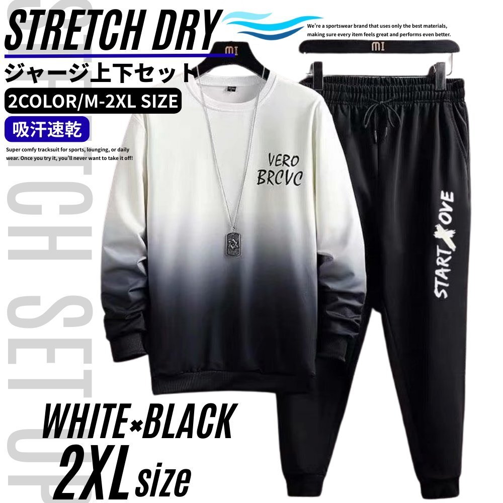 セットアップ上下 メンズ ルームウェア スポーツウェア ジャージ上下 長袖 長ズボン 速乾 通気性 シワになりにくい ホワイト 2XL拍卖