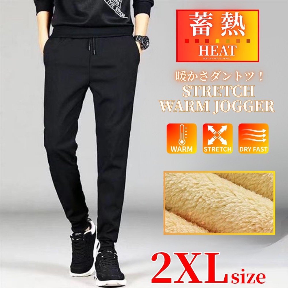 裏ボア ジョガーパンツ スウェットパンツ メンズ レディース 秋冬 暖パン 裏起毛 あったか 裏シープ ブラック 2XL拍卖