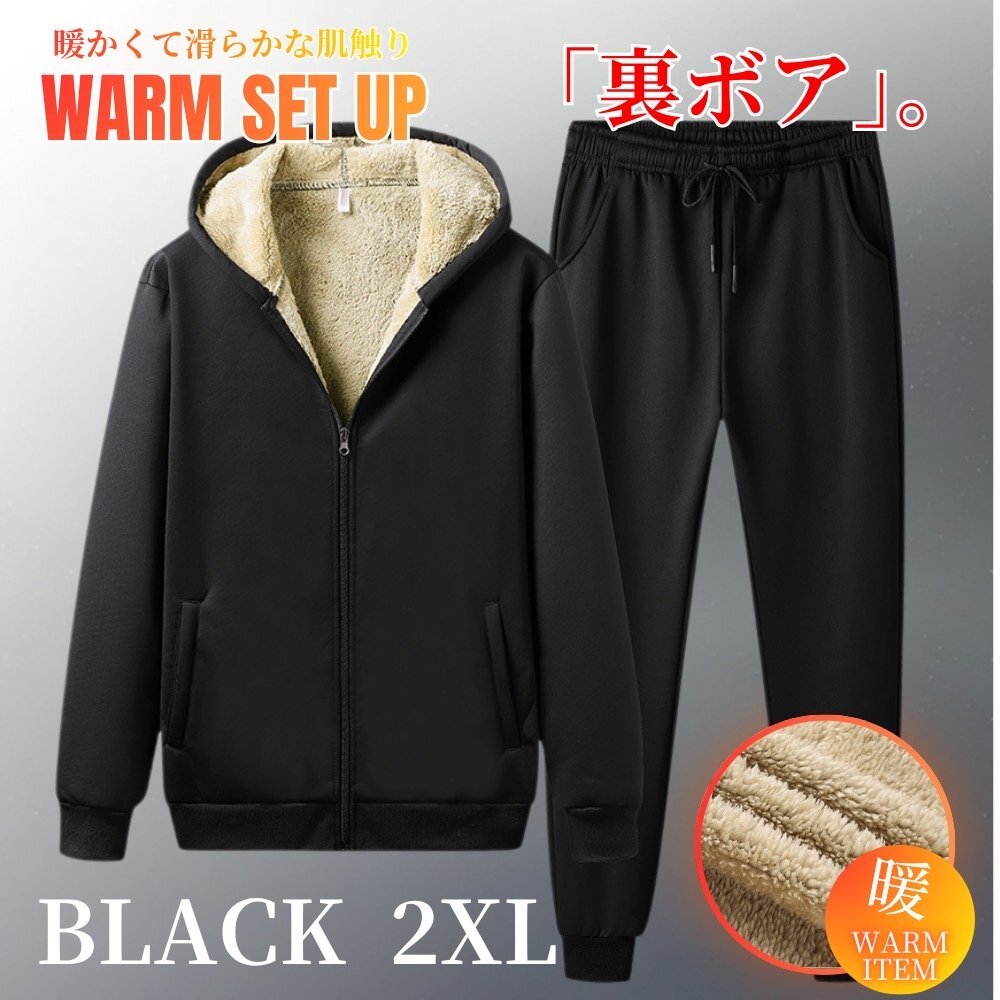 スウェット上下 メンズ ジャージ上下 裏ボア 裏シープ 保温 蓄熱 パーカー上下 セットアップ ルームウェア ブラック 2XL拍卖