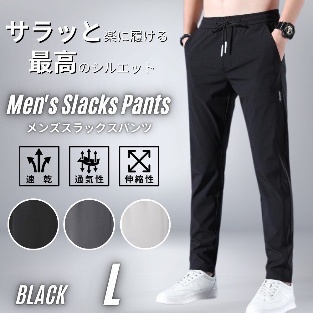 スラックス メンズ スウェットパンツ チノパン ジョガーパンツ ルームパンツ 速乾 ストレッチ 通気性 紳士ズボン ブラック L拍卖