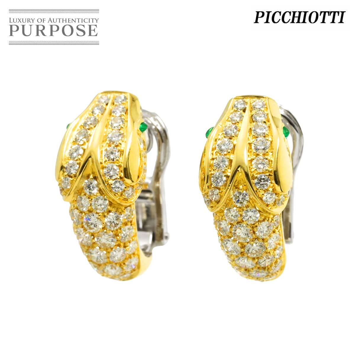 ピキョッティ PICCHIOTTI ダイヤ 2.43ct エメラルド 0.08ct ピアス K18 YG WG 750 スネーク 蛇 Earrings Pierced 90295164拍卖