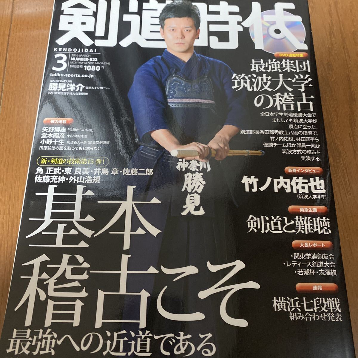 剣道時代 2016 3拍卖