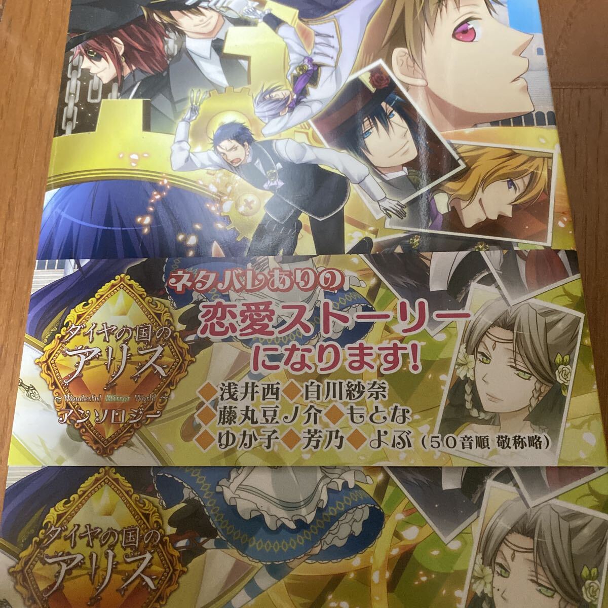 ダイヤの国のアリス アンソロジー 恋愛ストーリーになります!拍卖