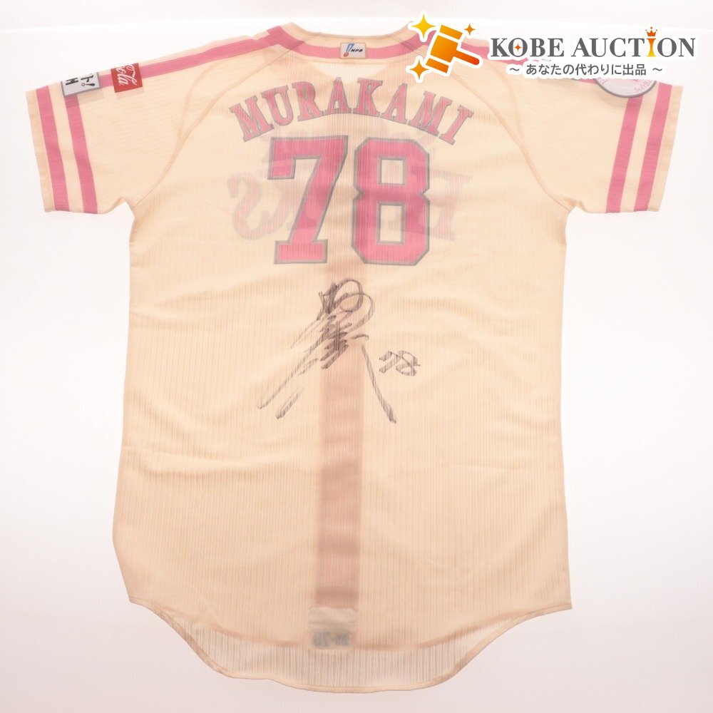 ■ 【直筆サイン入り】78村上1軍打撃コーチ『2025年ピンクフルデー』ピンクリボンユニフォーム ★福岡ソフトバンクホークス公式★拍卖