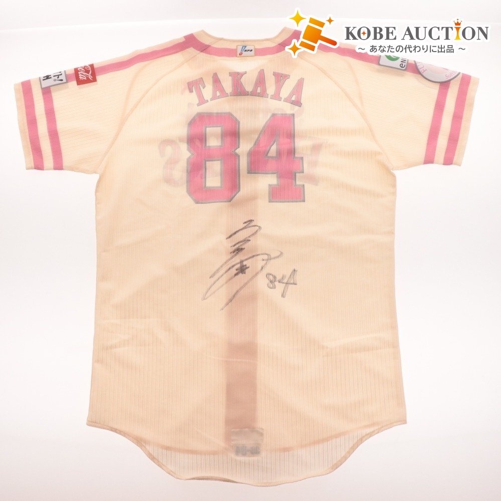 ■ 【直筆サイン入り】84高谷1軍バッテリーコーチ『2025年ピンクフルデー』ピンクリボンユニフォーム ★福岡ソフトバンクホークス公式★拍卖