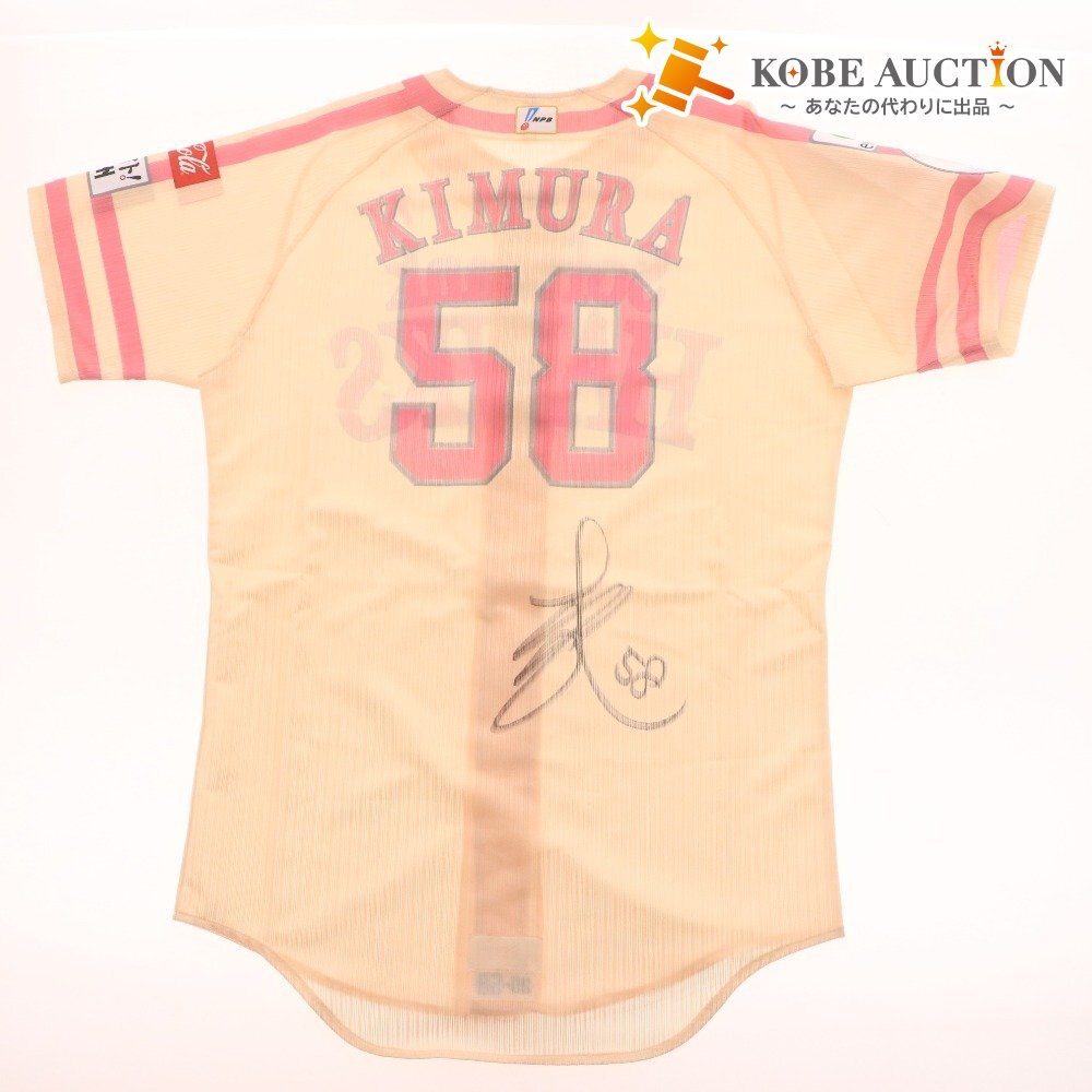 ■ 【直筆サイン入り】58木村大成投手『2025年ピンクフルデー』ピンクリボンユニフォーム ★福岡ソフトバンクホークス公式★拍卖