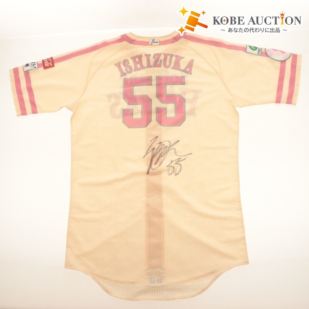 ■ 【直筆サイン入り】55石塚選手『2025年ピンクフルデー』ピンクリボンユニフォーム ★福岡ソフトバンクホークス公式★拍卖