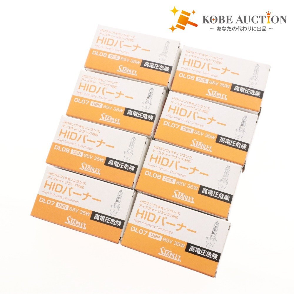 ■ STANLEY スタンレー HIDバーナー DL07 D2R 85V 35W 8点セット まとめ売り 箱付き 未使用拍卖