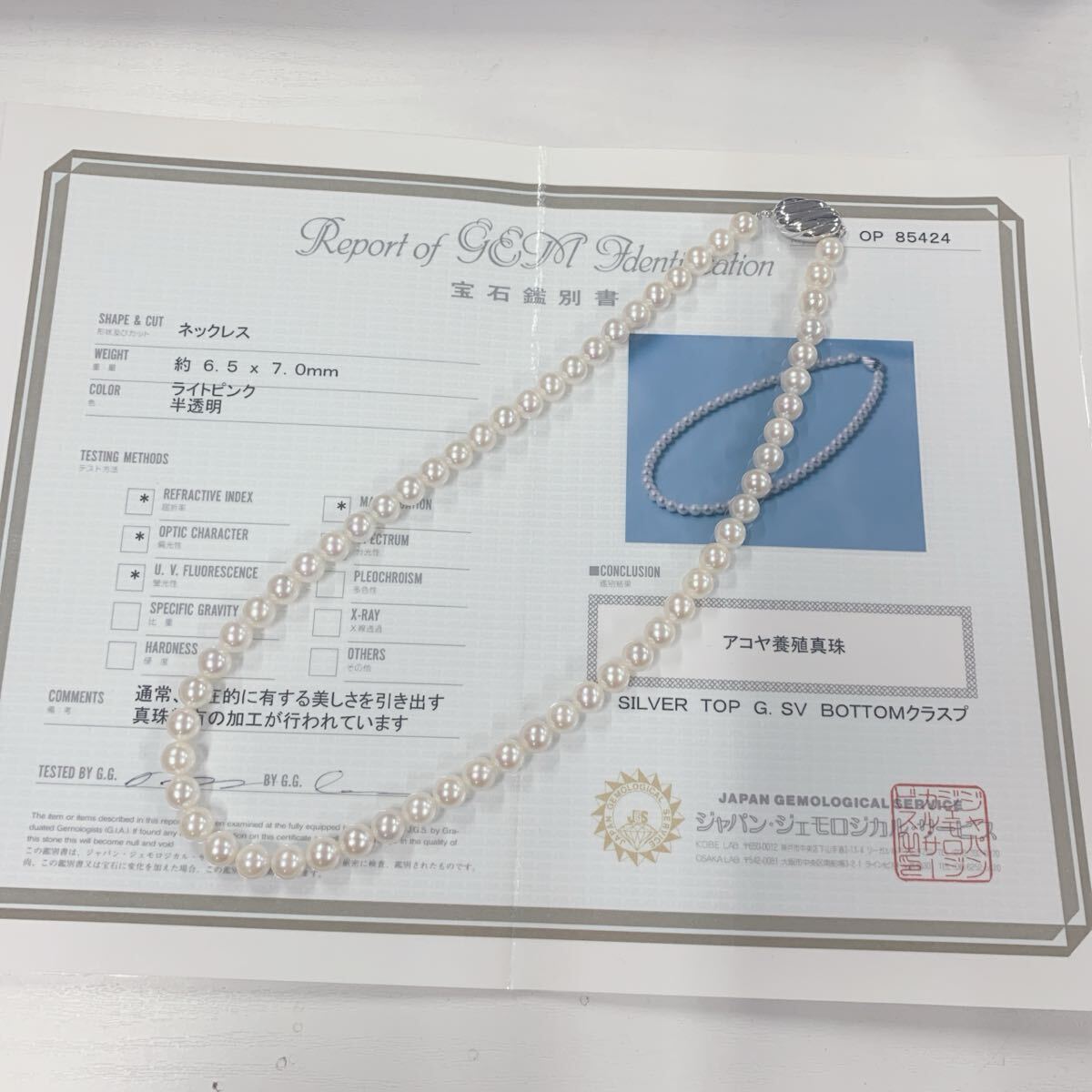 〒410 ネックレス パール 6.5-7.0mm アコヤ真珠 42.5cm 鑑別書付き拍卖