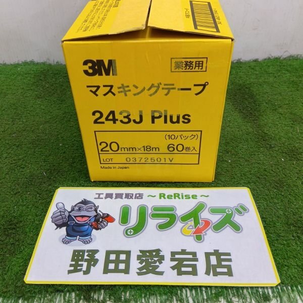 3M 243Jplus マスキングテープ 20mm×18m 60巻セット【未使用】拍卖