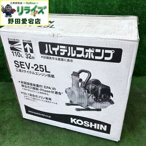 工進 KOSHIN SEV-25L ハイデルスポンプ 高性能自吸式 エンジンポンプ ②【未使用保管品】拍卖
