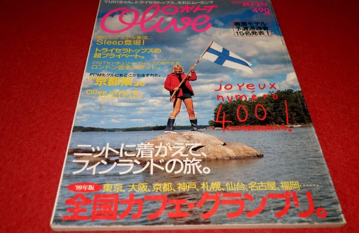 1225フ2★Oliveオリーブ1999/10/18田中麗奈/YUKI/トライセラトップス/矢野顕子/クラムボン【原宿ネオ・ヒッピー物語】(送料180円【ゆ60】拍卖