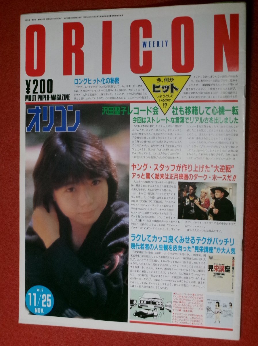 1026の3E★オリコンWEEKLY昭和58年(1983年)11/25【カシオペア/桑田靖子/沢田聖子/小林千絵/白井貴子/佐東由梨】(送料510円【ゆ80】拍卖