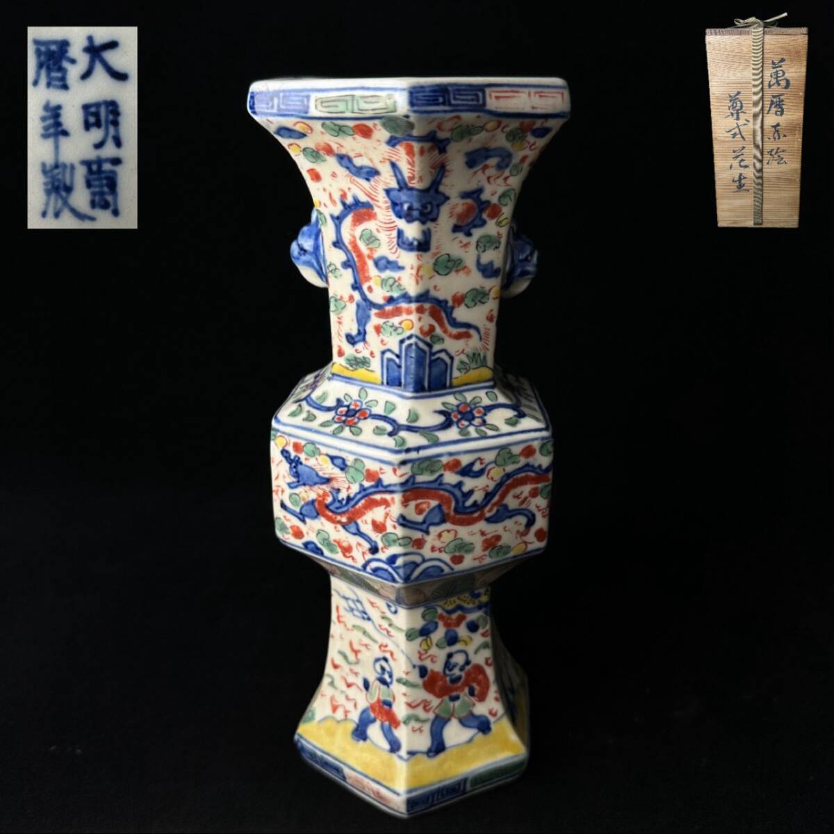 コレクター買取品 中国美術 大明萬暦年製 尊式花瓶 五彩 龍図 双耳付 色絵 人物紋 木箱付 在銘 落款 飾壺 唐物 中国古玩 飾物 置物 時代物拍卖