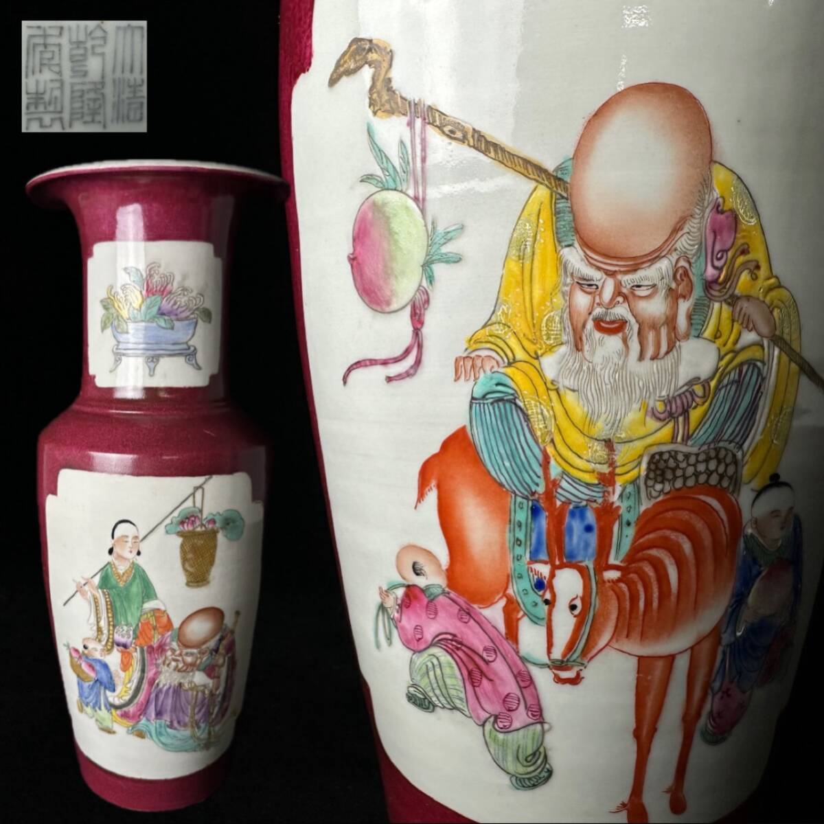 コレクター買取品 中国美術 大清乾隆年製 脂紅釉 粉彩 大花瓶 46㎝ 寿老人 人物紋 唐子 在銘 落款 唐物 飾壺 中国古玩 飾物 置物 時代物拍卖