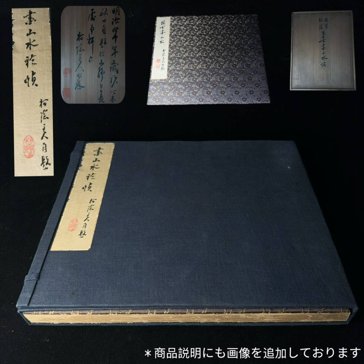 山口県旧家藏 【真作】田中柏陰 ・柏舎主人・肉筆・絹本山水人物 ・画册・手本 ・画帖 拍卖