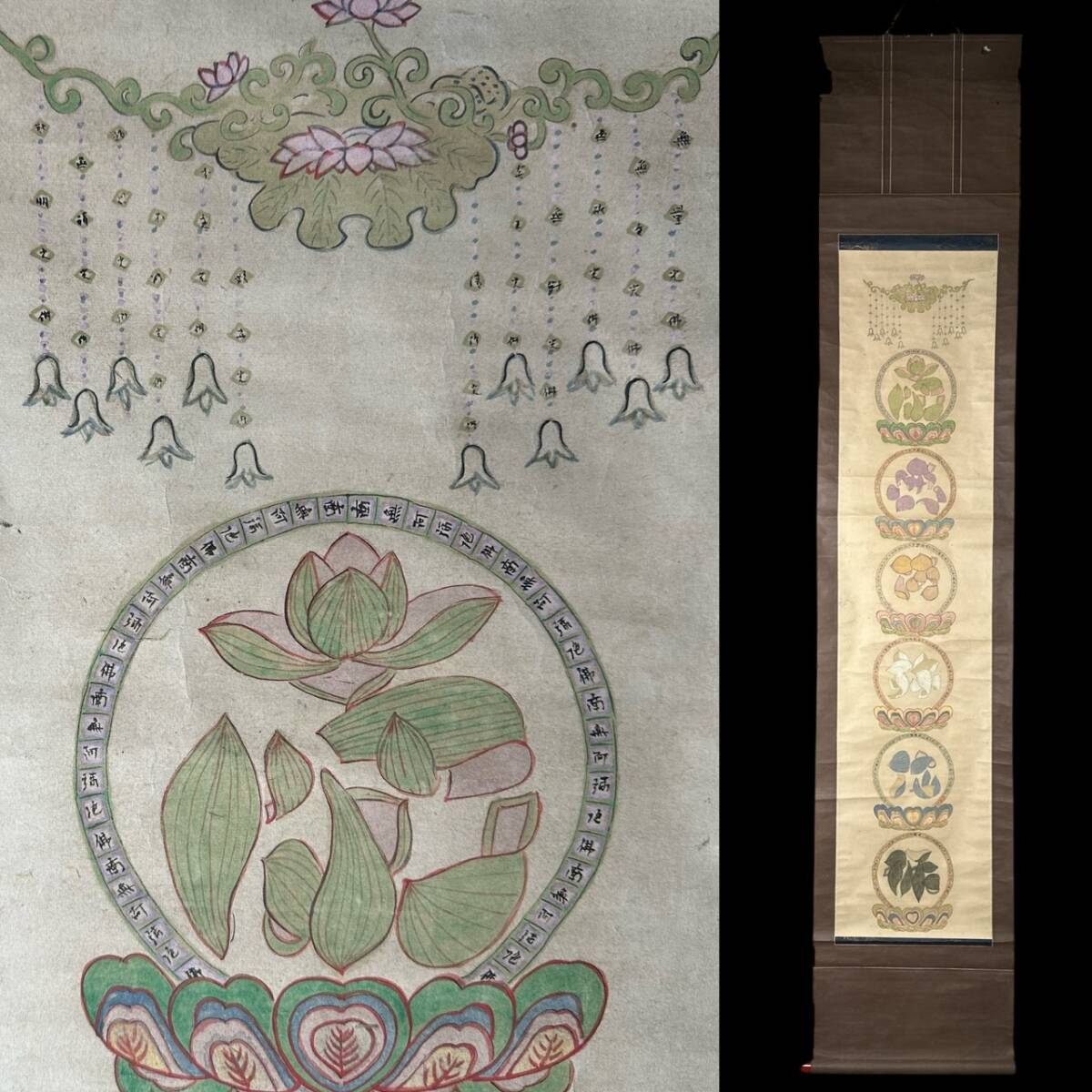 コレクター買取品 仏教美術 掛軸 蓮の花 南無阿弥陀仏 南無妙法蓮華経 紙本 肉筆 時代物 z-50拍卖