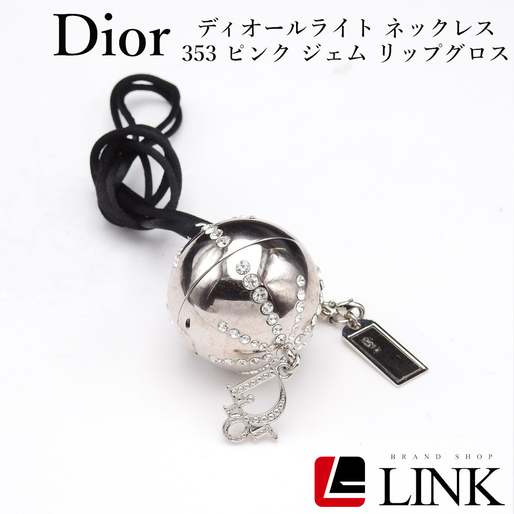 Dior ディオールライト ネックレス 353 ピンク ジェム リップグロス ラインストーン シルバーカラー キラキラ拍卖