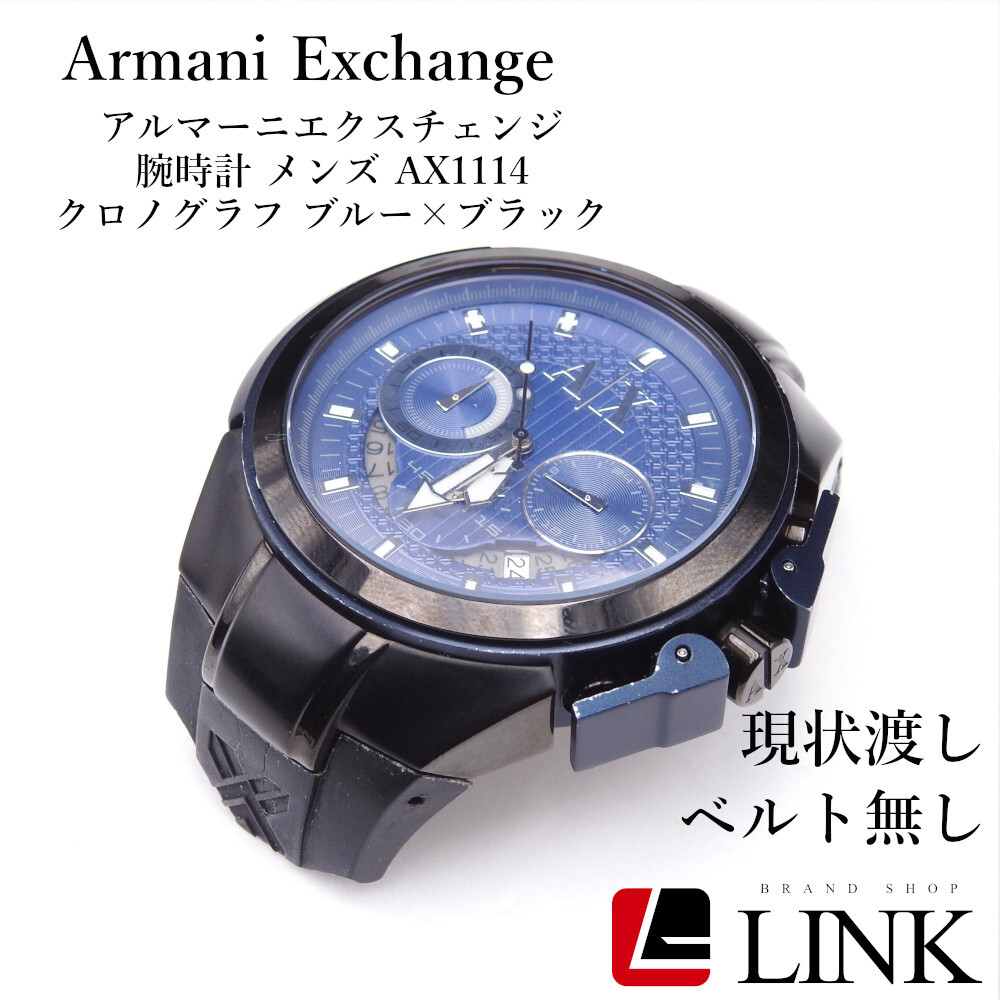 Armani Exchange アルマーニエクスチェンジ 腕時計 メンズ AX1114 クロノグラフ ブルー×ブラックウォッチ 現状渡し クォーツ ベルト無し拍卖