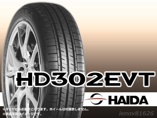 《25年製》ハイダ HAIDA HD302EVT 155/60R15 74T 【4本セット】□送料込み総額 22,360円拍卖