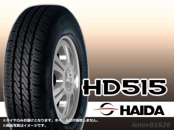 《25年製》ハイダ HAIDA HD515 145R12 8PR 86/84Q □4本送料込み総額 14,280円拍卖