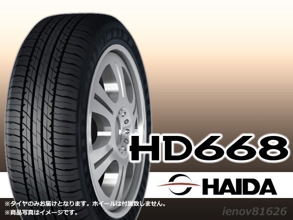 《25年製》ハイダ HAIDA HD668 215/55R17 94V 【4本セット】□送料込み総額 32,960円拍卖