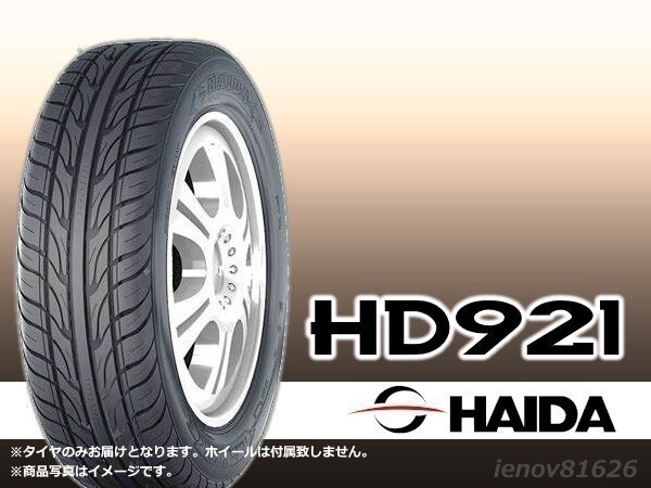 《25年製》ハイダ HAIDA HD921 235/30R22 90W XL □4本送料込み総額 47,920円拍卖