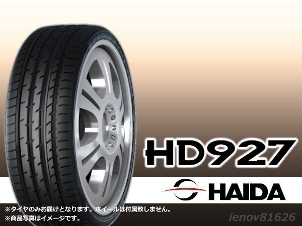 《25年製》ハイダ HAIDA HD927 205/45R16 87W XL □4本送料込み総額 20,360円拍卖
