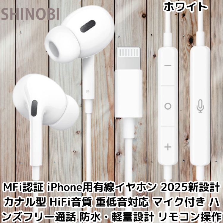 MFi認証 iPhone用有線イヤホン 2025新設計 カナル型 HiFi音質 重低音対応 マイク付き ハンズフリー通話 防水・軽量設計 リモコン操作対応拍卖