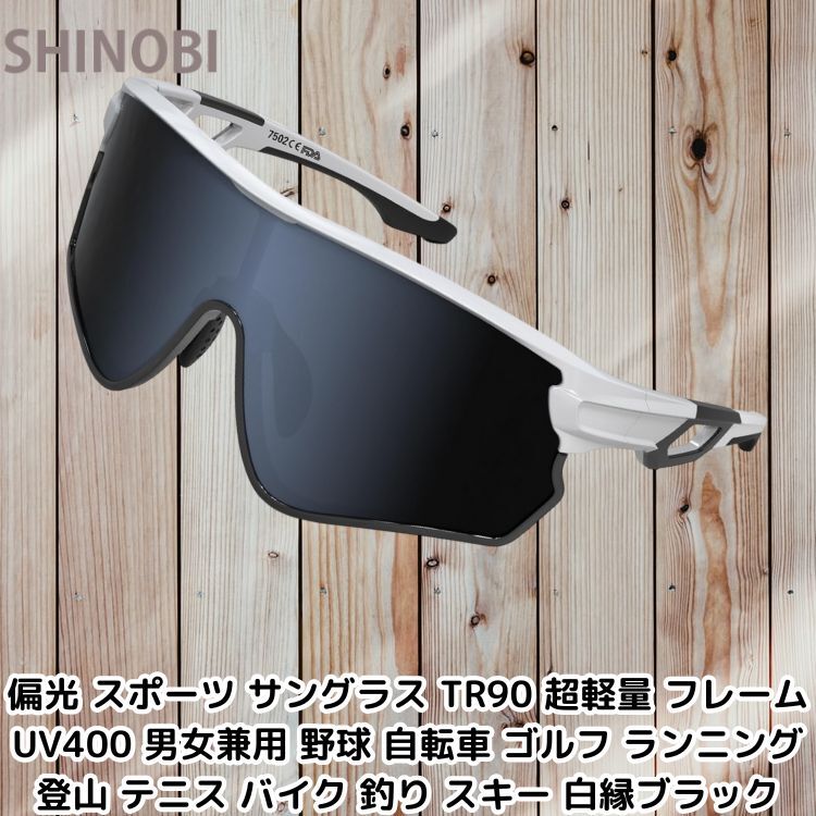 偏光 スポーツ サングラス TR90 超軽量 フレーム UV400 男女兼用 野球 自転車 ゴルフ ランニング 登山 バイク 釣り スキー 白縁ブラック拍卖