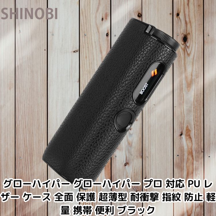 グローハイパー グローハイパー プロ 対応 PU レザー ケース 全面 保護 超薄型 耐衝撃 指紋 防止 軽量 携帯 便利 黒拍卖