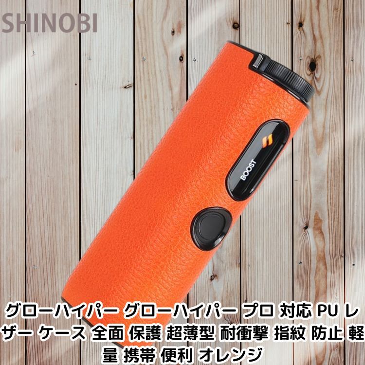 グローハイパー グローハイパー プロ 対応 PU レザー ケース 全面 保護 超薄型 耐衝撃 指紋 防止 軽量 携帯 便利 オレンジ拍卖