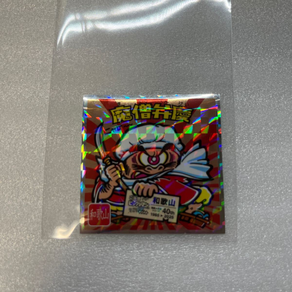 No.6 魔僧弁慶 和歌山 ご当地ビックリマン 西日本編 ビックリマンチョコ ビックリマン ロッテ ②拍卖