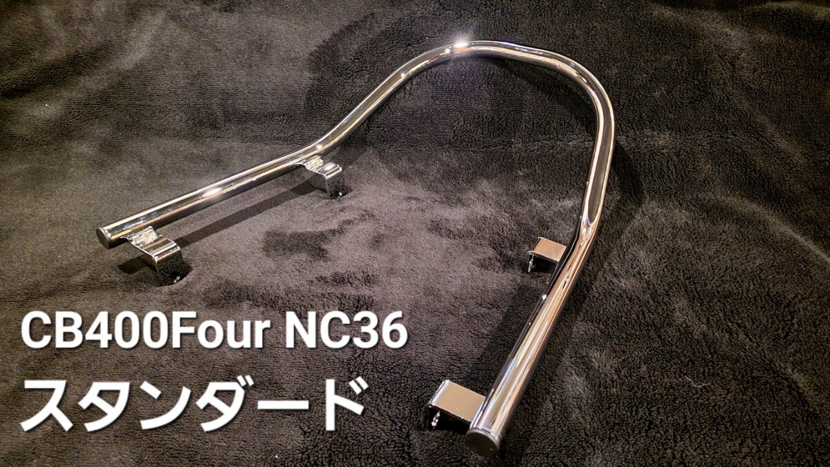 Hanasho CB400Four NC36 タンデムバー スタンダード 国内高品質 メッキ CB750Fourルック タンデムグリップ グラブバー 2拍卖
