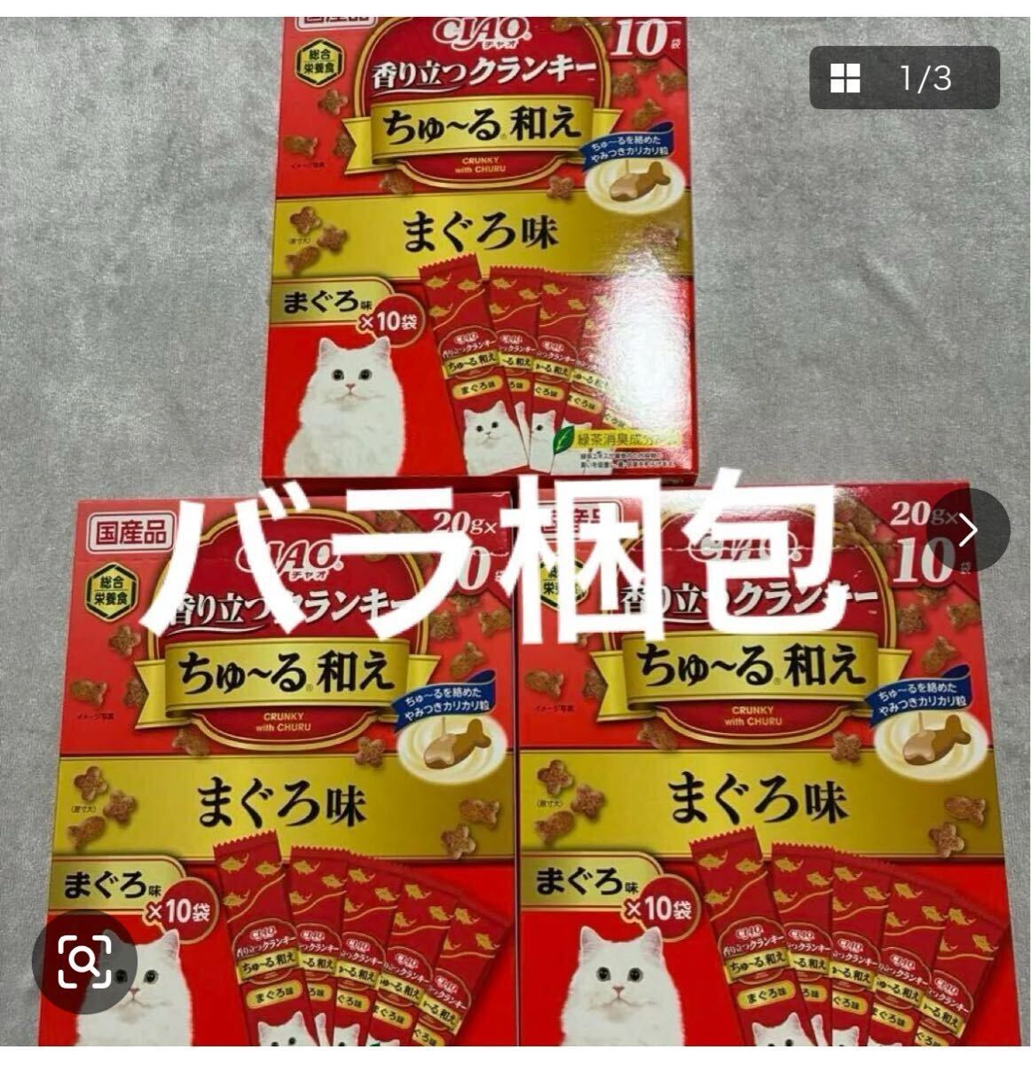 「即決1050円」いなば チャオ 香り立つクランキー ちゅ〜る和え まぐろ味 20g 30袋 ちゅーる和え 総合栄養食 国産品 バラ梱包拍卖