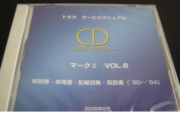 絶版品★マークⅡ【GX60系.GX71系等】解説書/配線図集/修理書/取扱書★6拍卖