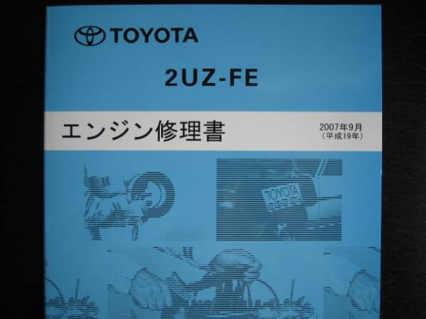 絶版品★ランドクルーザー200系(UZJ200W)【2UZ-FE VVT-iエンジン修理書】2007年9月拍卖