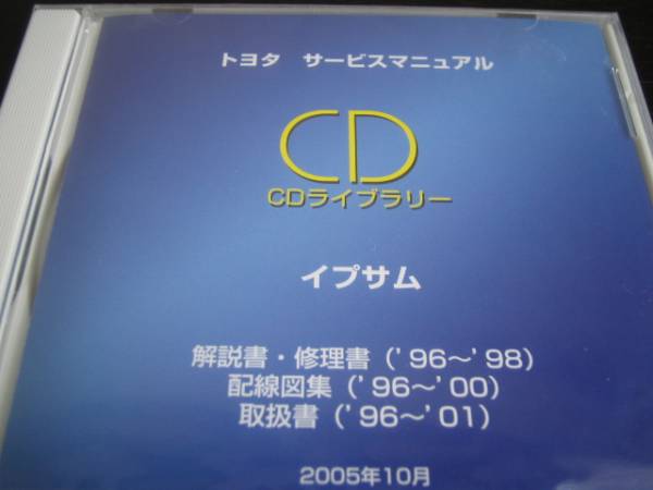 最安値★イプサム【SXM1#/CXM10】修理書・整備書拍卖