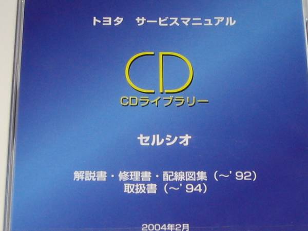 .絶版品★セルシオ【UCF10/11】解説書・修理書・配線図集・取扱書★1拍卖