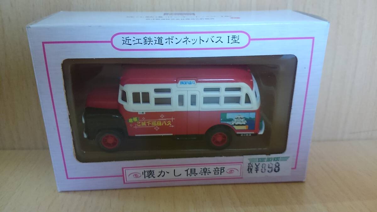 【丸-2508】ハセガワ/懐かし倶楽部/近江鉄道ボンネットバスI型/プルバックカー/動作確認済(yu)拍卖
